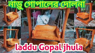 গোপাল ঠাকুরের দোলনা তৈরি করাnew design Gopal dholnawooden carving jhula for laddu Gopal [upl. by Annauqal]