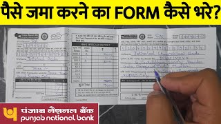 Punjab National Bank Deposit Form Kaise Bhare  punjab national bank deposit form fill up  bank [upl. by Keel]