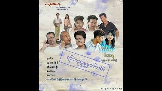 ရပ္တည္မႈမွတ္တမ္း ရခိုင္ဇာတ္ကား Arakan Mog Magh Marma Rakhine Movie Full [upl. by Cran]