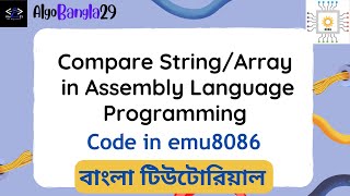 17 String Compare in Assembly Language Programming  emu 8086 [upl. by Atnuahc387]