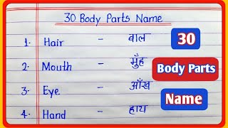 30 Body parts name in english and hindi  Human body parts name  30 शरीर के अंगों के नाम [upl. by Adnoloy]