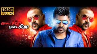 Motta Shiva Ketta Shiva Tamil Full Movie 2024 Facts  Raghava Lawrence  Nikki Galrani  VTV Ganesh [upl. by Melnick414]