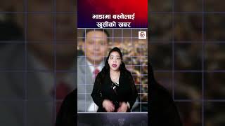 घर भाडामा बस्नेलाई अतेन्तै खुसीको खबर kulmanghising nepalinews bidutpradikaran [upl. by Yennor]