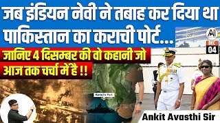 When the Indian Navy Destroyed Pakistan’s Karachi Port  The Untold Story of December 4 By Ankit Sir [upl. by Atiekahs]