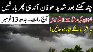 Heavy Rains Gusty Winds 🌀 Thunderstorms Coming  All Cities Name  Pakistan Weather forecast [upl. by Draw655]