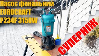 Насос фекальний EUROCRAFT P234F 3150W з подрібнювачемножом [upl. by Eseeryt]