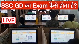 SSC GD ka Exam Kaise Hota hai  SSC GD का लाइव ऑनलाइन Exam कैसे होता है देख लो 🔥 SSC GD 202324 [upl. by Anos897]