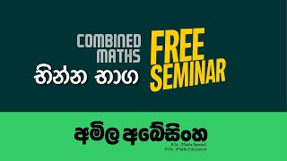 Partial Fractions  භින්න භාග  Combined Maths  Amila Abeysinghe [upl. by Bibeau230]