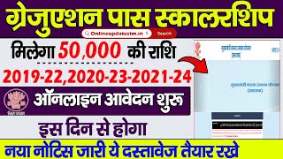 Graduation Pass 50000 Scholarship Apply Online Date जारी  kanya utthan yojana bihar online 2024 [upl. by Anihsat]