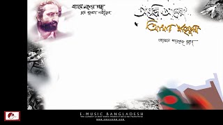 Rudra Mohammad Shahidullah  Batashe Lasher Gondho  Arman Parvez Murad  Emusic Studio [upl. by Nnahteb803]