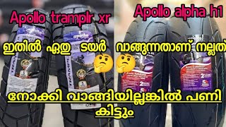 അപ്പോളോ ടയർ വാങ്ങുമ്പോൾ നോക്കി വാങ്ങുക [upl. by Nnanerak33]