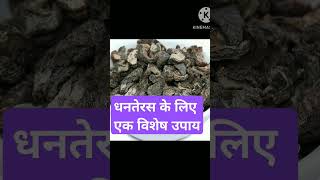 Dhanteras ke liye ek vishesh upayinsightswithanupma astrology dhanters ytshorts remedis [upl. by Onileba]