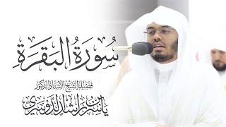 سورة البقرة كاملة للشيخ د ياسر الدوسري  Surat AlBaqarah  Yasser AlDosari [upl. by Agosto]