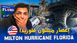 تفاصيل إعصار فلوريدا  MiltonHurricane [upl. by Drawoh]