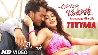 Teeyaga Video Song Promo  Anaganaga Oka Ullo Movie Songs  Ashok Kumar Priyanka Sharma  Yajamanya [upl. by Volnay]