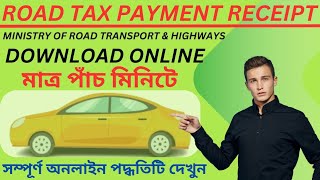 How To Download Road Tax Payment Receipt Challan Online [upl. by Gorey276]