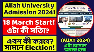 Aliah University Admission 2024। AUAT Form Fill Up Start From 18 March Aliah Exam 2024 Which Month [upl. by Sirdna]