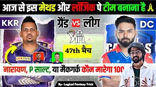 KKR VS DC Dream11 prediction  IPL 2024 47TH MATCH I LOGICAL FANTASY TRICK TODAY [upl. by Laenahtan]