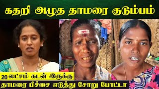 Thamarai Selvi  கடனை அடைக்க தான் Bigg Boss போனா  Thamarai Eliminated  Family And House [upl. by Cooe289]