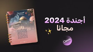 استعد للعام الجديد بأجندة 2024 المميزة والمجانية ✰ [upl. by Hanoj895]