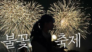 혼자 일본 애니 로망 불꽃 축제 즐기기🎆축제 오사카 맛집과 관람차까지혼자 순정만화 찍었다🎡 [upl. by Kyle555]