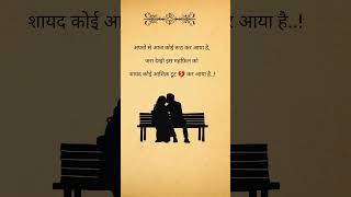 Heart breaking shayari 💔😢shayari emotional motivation quotes shorts youtubeshorts [upl. by Emoryt]