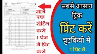 Ganna Calendar kaise print Kare 2023  गन्ना पर्ची केलेंडर एक पेज में प्रिंट कैसे करें  Atozhelp [upl. by Gaspar157]