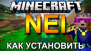 Как установить NEI на minecraft 164 1710 18 194 [upl. by Asiole]