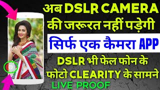 DSLR Camera भी फेल हो गया इस App के फोटो Clearity के सामने  Best Camera Phone For Android [upl. by Firehs318]