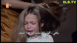 مسلسل تركي أم تقص شعر ابنتها لأنها تبكي 😭😖💔💔مسلسلات تركية [upl. by Initof12]