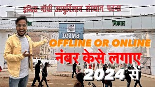 IGIMS PATNA OFFLINE OR ONLINE नंबर केसे लगाए 2024 सें OPD APPOINTMENT NEWRULE 2024 pwdride igims [upl. by Enirac]