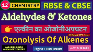 Ozonolysis of Alkenes  Organic Chemistry  Class 11 amp 12  NCERT  CBSE RBSE  2023 rasayangyan01 [upl. by Seni257]