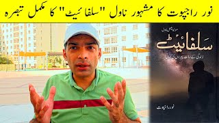 SULPHITE Book Review l Noor Rajput l Book Tuber Tolstoy [upl. by Nylakcaj]