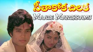 Song Maate Manthramu Movie  Seethakoka Chiluka [upl. by Leisam]