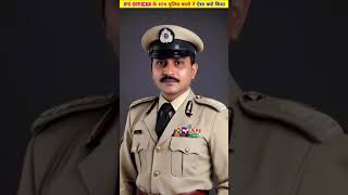 12 fail IPS officer kaise bane motivation studymotivation [upl. by Emmit461]