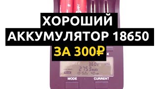 Хорошие литийкобальтовые аккумуляторы Finepower 18650 за 300 рублей с большой ёмкостью 2600 mAh [upl. by Tchao477]