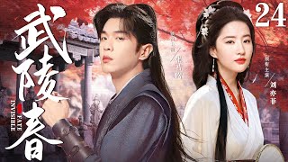 【ENG SUB】Invisible Fate EP24  The prince pursues the lovelorn girl  Liu YifeiZhang Ruoyun [upl. by Goldstein]