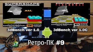 РетроПК 9  3DBench Ver 10 и 10C Magic DosBox 1098 С планшета в 2024 году [upl. by Annayram]