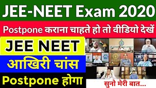 JEE NEET Exam 2020 Latest News  NEET amp JEE Mains Exam Postponement  JEE NEET Postpone News [upl. by Fezoj973]