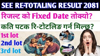 SEE ReTotaling Result 2081  रिटोटलिङ को रिजल्ट आउन DATE FIXED भयो 🥳 1st 2nd 3rd lot result 😀 [upl. by Behlau]