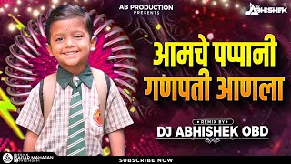 Amchya Papani Ganpati Aala Dj Song  आमच्या पप्पांनी गणपती आणला  Ganpati DJ Song 2024  DJ Abhishek [upl. by Skyla338]