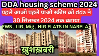 DDA flats Narela booking date extended 🔥 DDA housing scheme 2024  DDA housing scheme flats narela [upl. by Philippine]