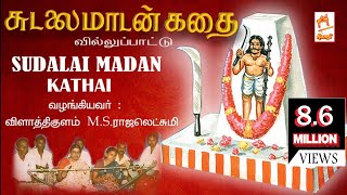 Sudalaimadan Kathai Villu padal  சுடலை மாடன் கதை வில்லுப்பாடல் [upl. by Duval]