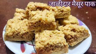 जाळीदार मैसूर पाक  Mysore Pak Pecipe diwali mysorepakrecipe मैसूरपाक [upl. by Dilks]