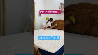 एक बार ऐसे काम करके तो देखो सारा आलस भूल जाओगे😭ytshort deepcleaning dailyvlog afternoonroutine [upl. by Granlund626]