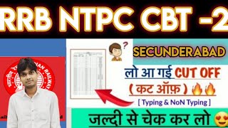 RRB NTPC SECUNDERABAD CBT2 Level 235 Expected Cutoff  Exact Cutoff Analysis Answer Key released [upl. by Nala]