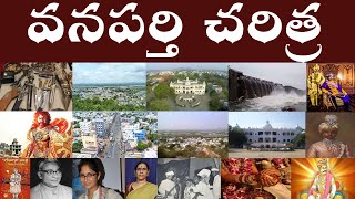 వనపర్తి చరిత్ర  History of Wanaparthy  The first polytechnic college was started in Wanaparthy [upl. by Innes]