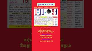 Tamil daily Calendar  1Nov2024 calendar dailycalendar auspicioustime daily tamilcalendar [upl. by Eelrihs811]