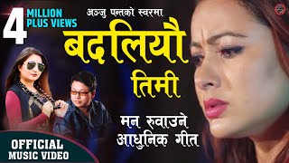 Anju Panta New Nepali Adhunik Song 20772020  Badaliau Timi  बदलियौ तिमी by Pashupati Music [upl. by Aerdnaid]