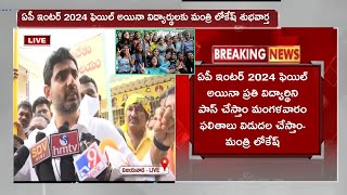 AP Inter supplementary Results Date 2024 AP intermediate supply exam latest news Results today news [upl. by Anigar]